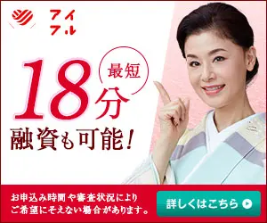 アイフルのバナー1