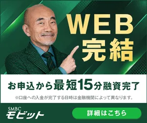 SMBCモビットのバナー1