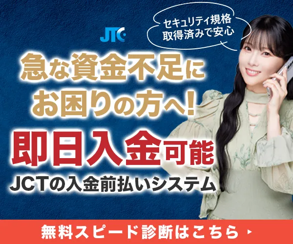 JCTファクタリングバナー