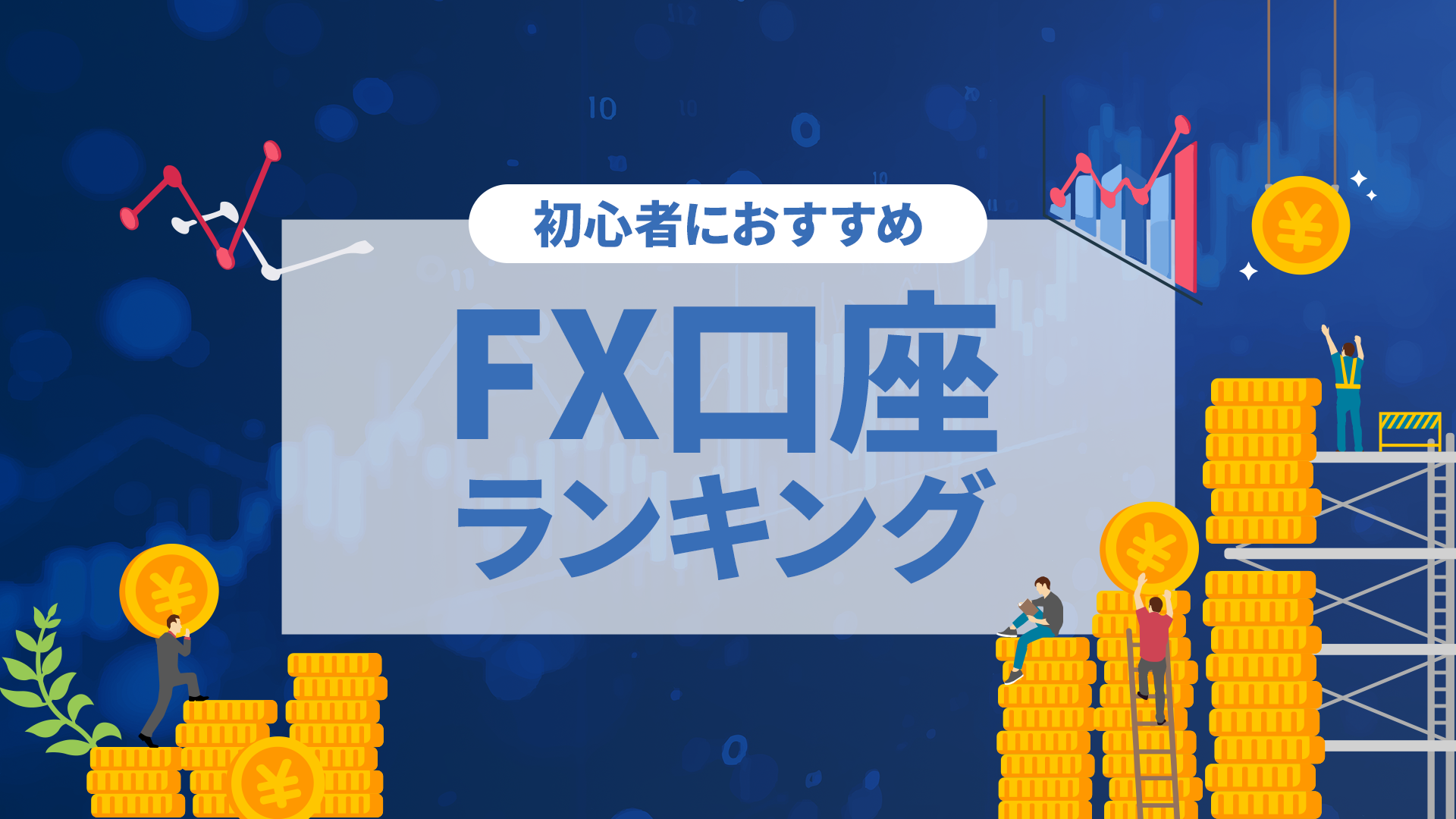 サンプルFV画像