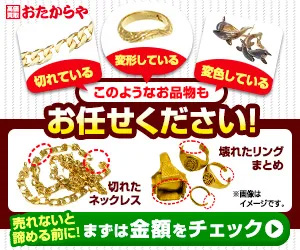 おたからや バナー