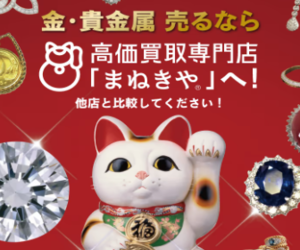 まねきや バナー