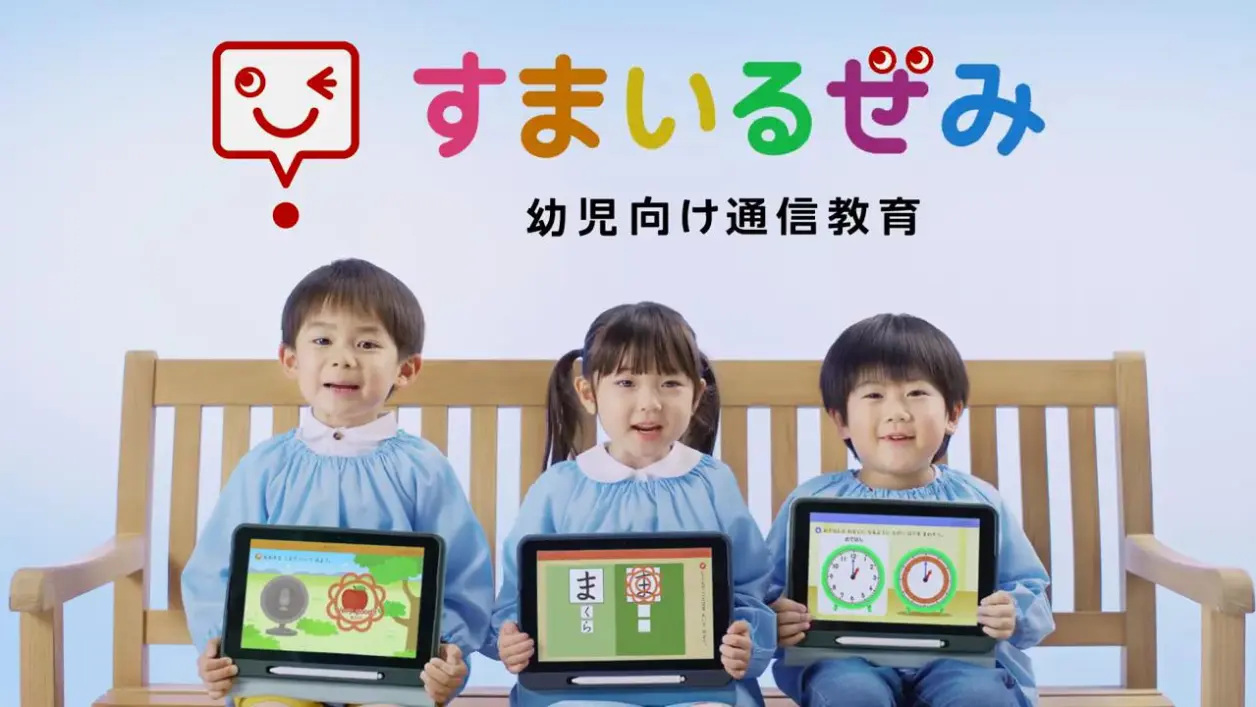 スマイルゼミ