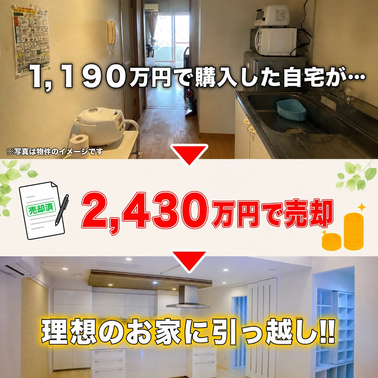 物件画像（売却金額入り）