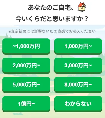 査定スタート画面