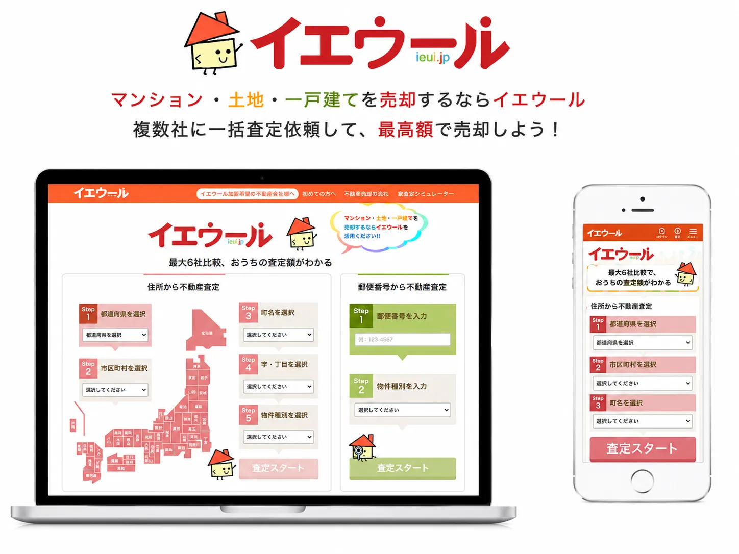 イエウールのサイト画面