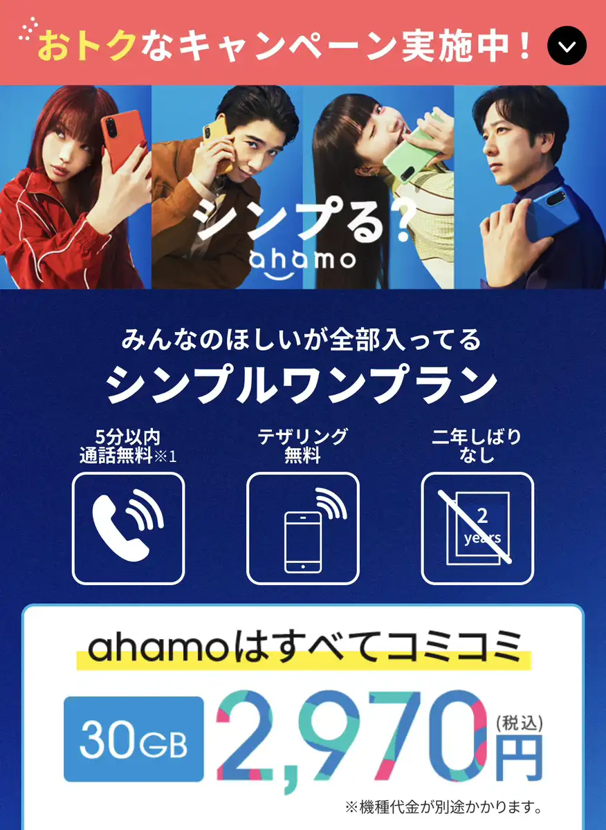 ahamo公式サイト