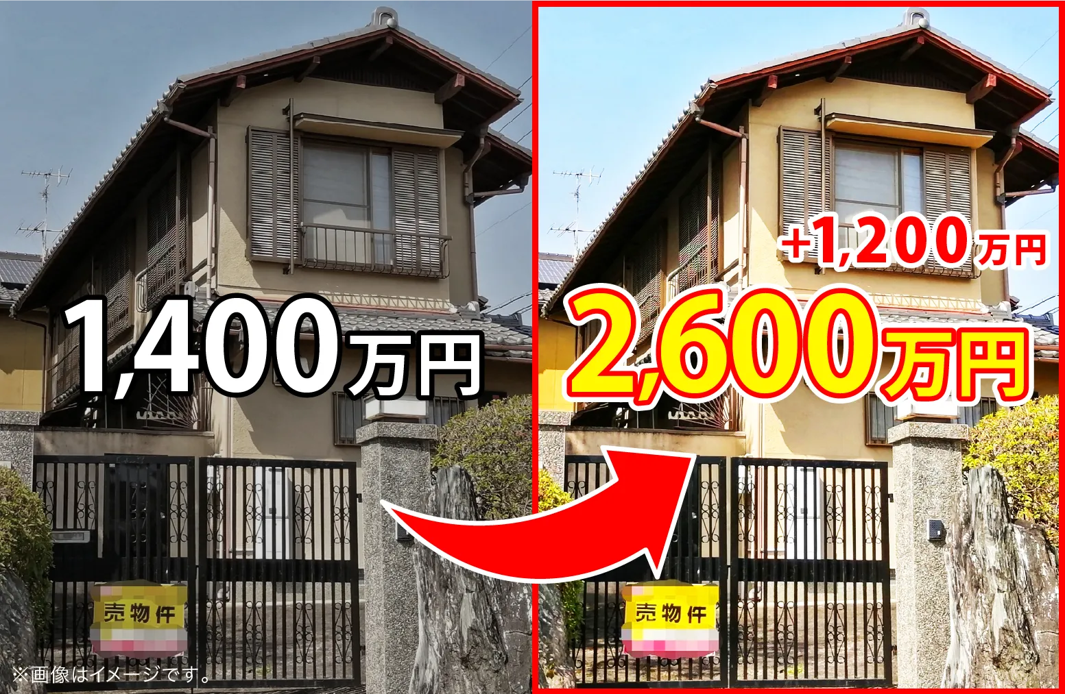 Before/After 画像（金額入り）