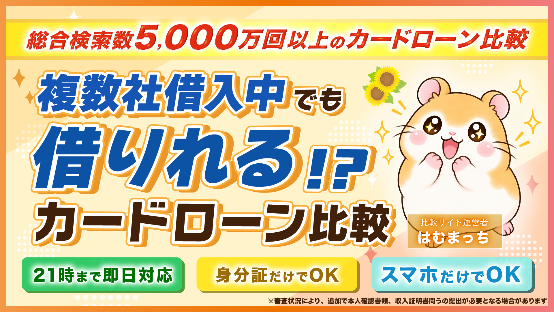 複数社借入中でも借りれるカードローン比較