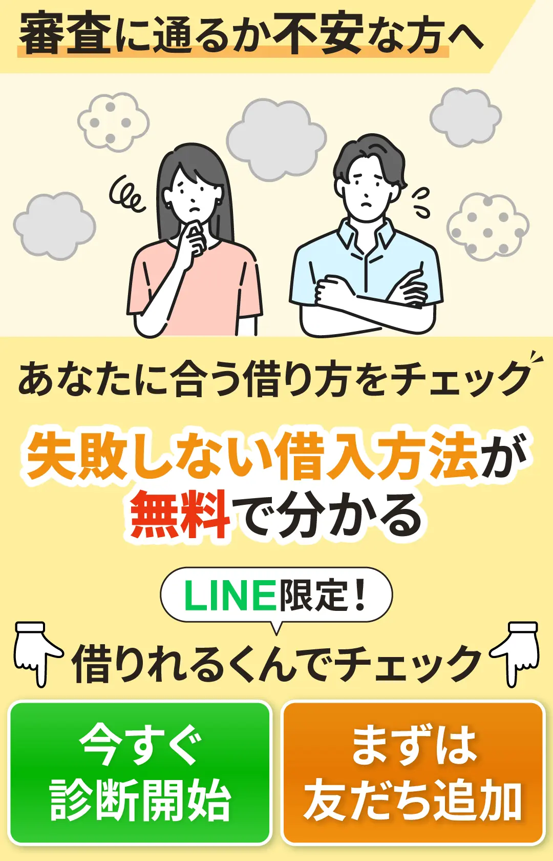LINEでカードローン診断