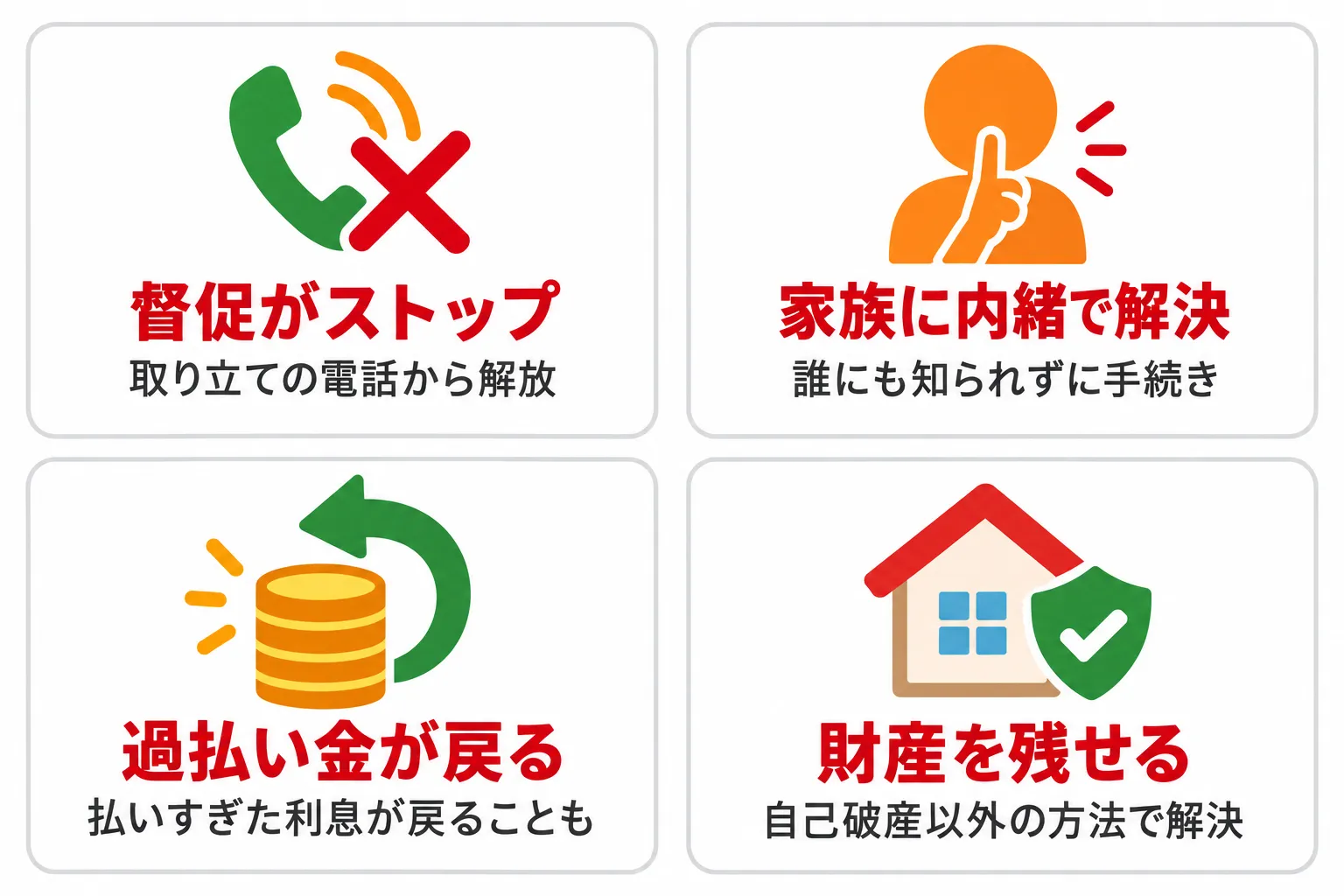 相談のメリット