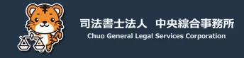 中央綜合事務所
