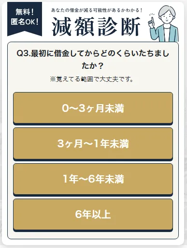 STEP3 診断画面