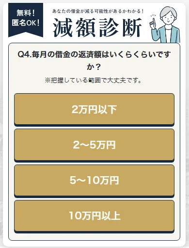 STEP4 診断画面